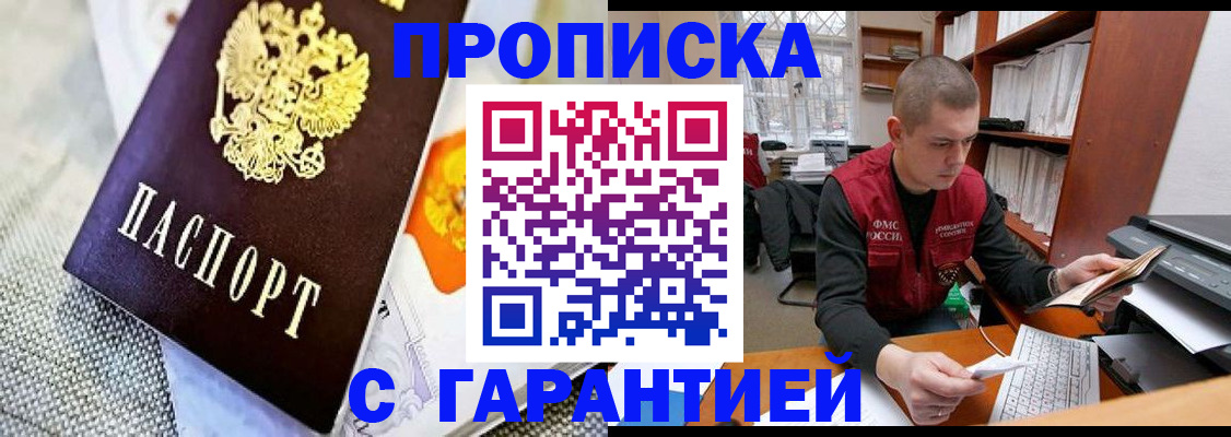 купить прописку в Владимирской области